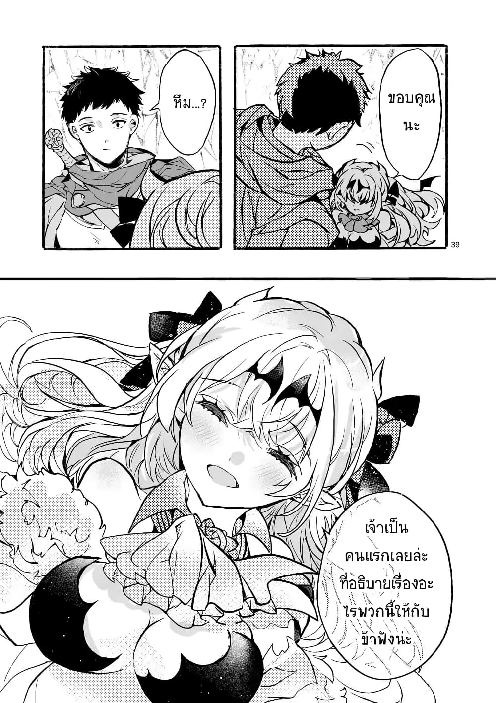 Yamiochi Yuusha no Haishin Haishin - Tsuihousare, Kakushi Boss Beya ni Hourikomareta Kekka, Boss to Tansakushagari Haishin wo Hajimeru page 40