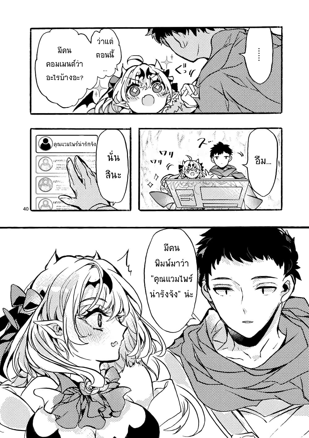 Yamiochi Yuusha no Haishin Haishin - Tsuihousare, Kakushi Boss Beya ni Hourikomareta Kekka, Boss to Tansakushagari Haishin wo Hajimeru page 41