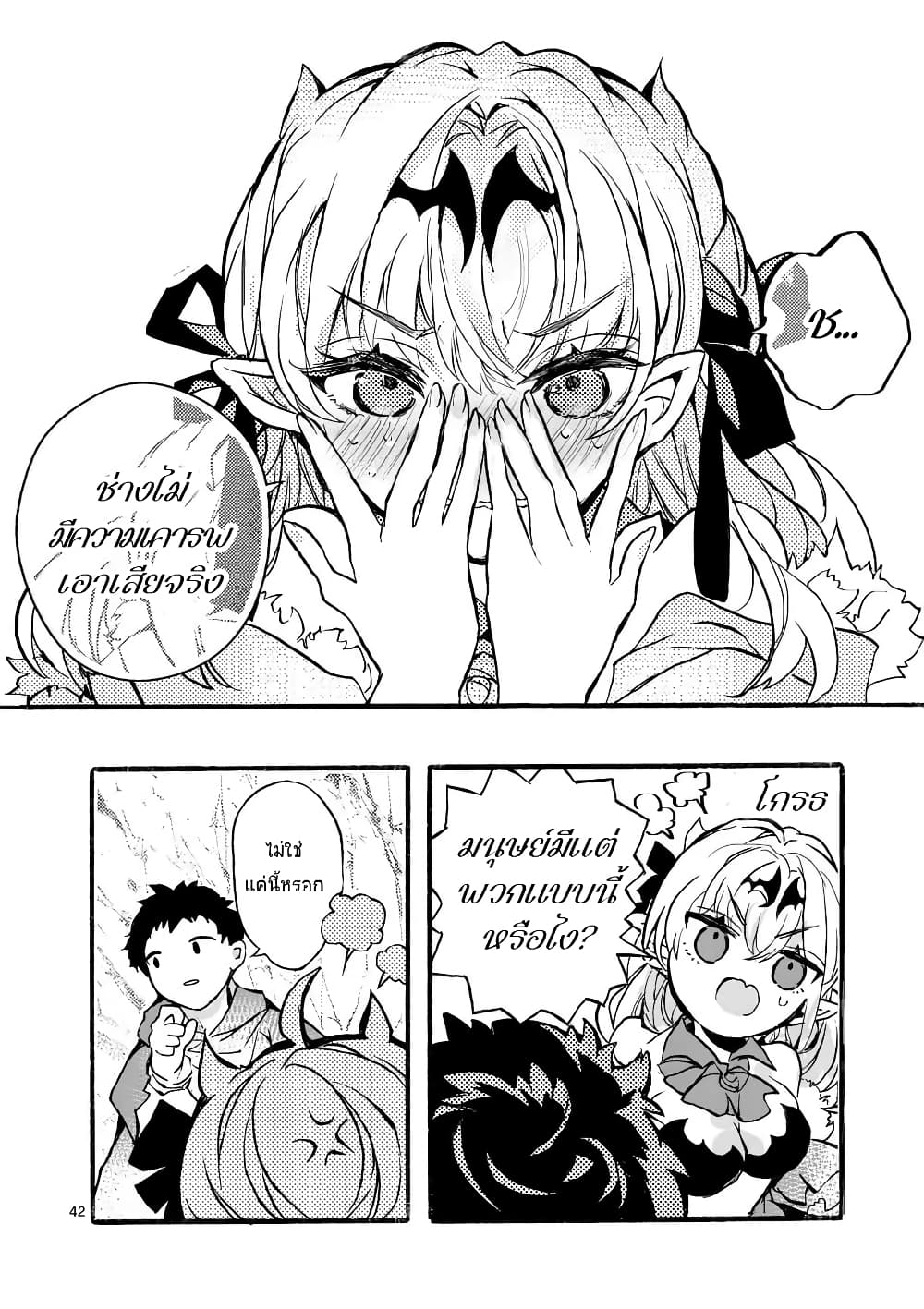 Yamiochi Yuusha no Haishin Haishin - Tsuihousare, Kakushi Boss Beya ni Hourikomareta Kekka, Boss to Tansakushagari Haishin wo Hajimeru page 43