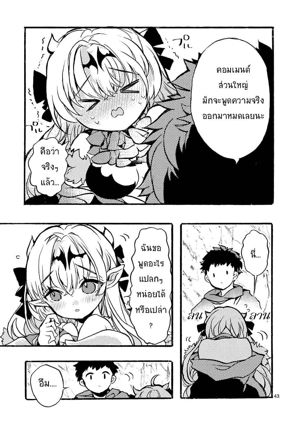 Yamiochi Yuusha no Haishin Haishin - Tsuihousare, Kakushi Boss Beya ni Hourikomareta Kekka, Boss to Tansakushagari Haishin wo Hajimeru page 44