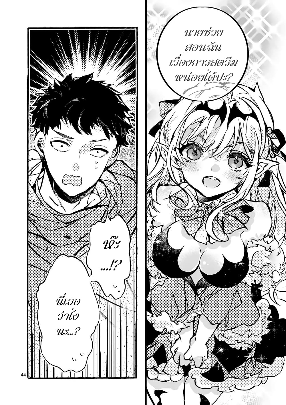Yamiochi Yuusha no Haishin Haishin - Tsuihousare, Kakushi Boss Beya ni Hourikomareta Kekka, Boss to Tansakushagari Haishin wo Hajimeru page 45