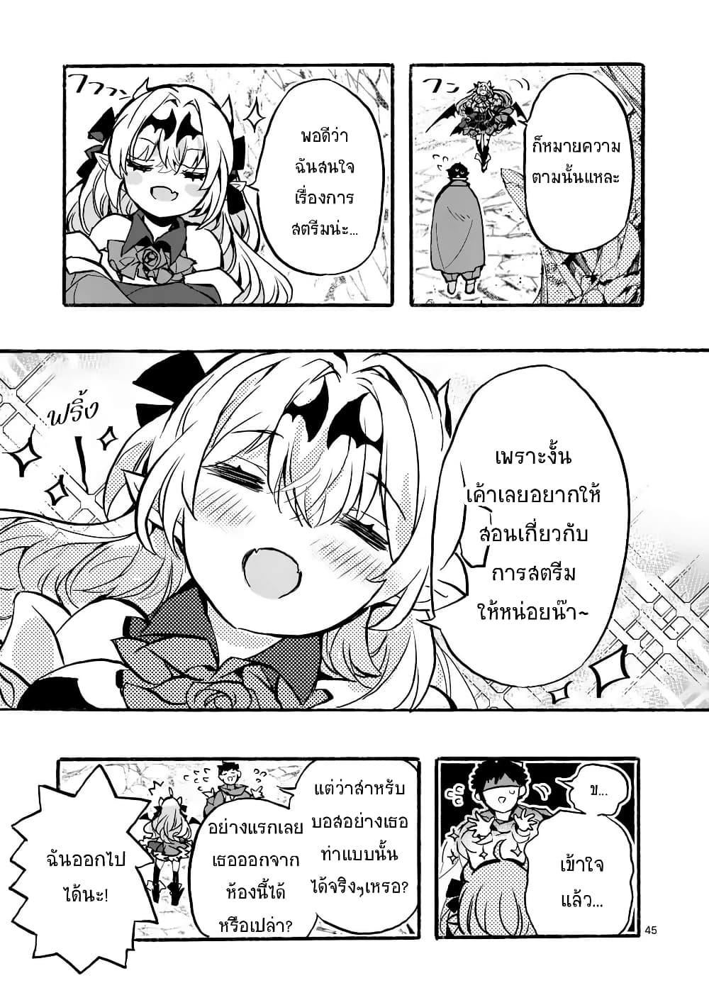 Yamiochi Yuusha no Haishin Haishin - Tsuihousare, Kakushi Boss Beya ni Hourikomareta Kekka, Boss to Tansakushagari Haishin wo Hajimeru page 46