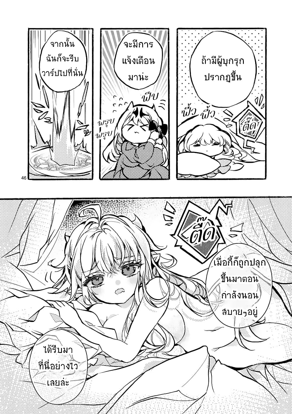 Yamiochi Yuusha no Haishin Haishin - Tsuihousare, Kakushi Boss Beya ni Hourikomareta Kekka, Boss to Tansakushagari Haishin wo Hajimeru page 47