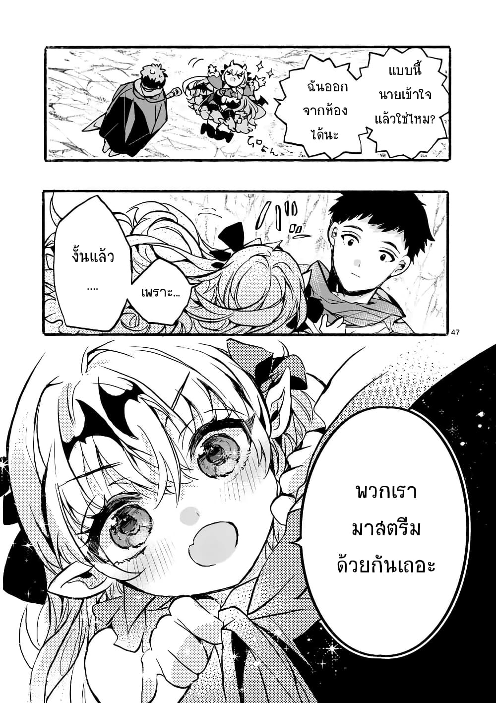 Yamiochi Yuusha no Haishin Haishin - Tsuihousare, Kakushi Boss Beya ni Hourikomareta Kekka, Boss to Tansakushagari Haishin wo Hajimeru page 48