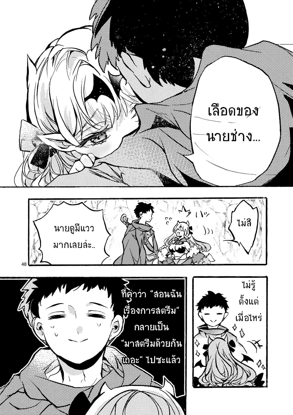 Yamiochi Yuusha no Haishin Haishin - Tsuihousare, Kakushi Boss Beya ni Hourikomareta Kekka, Boss to Tansakushagari Haishin wo Hajimeru page 49