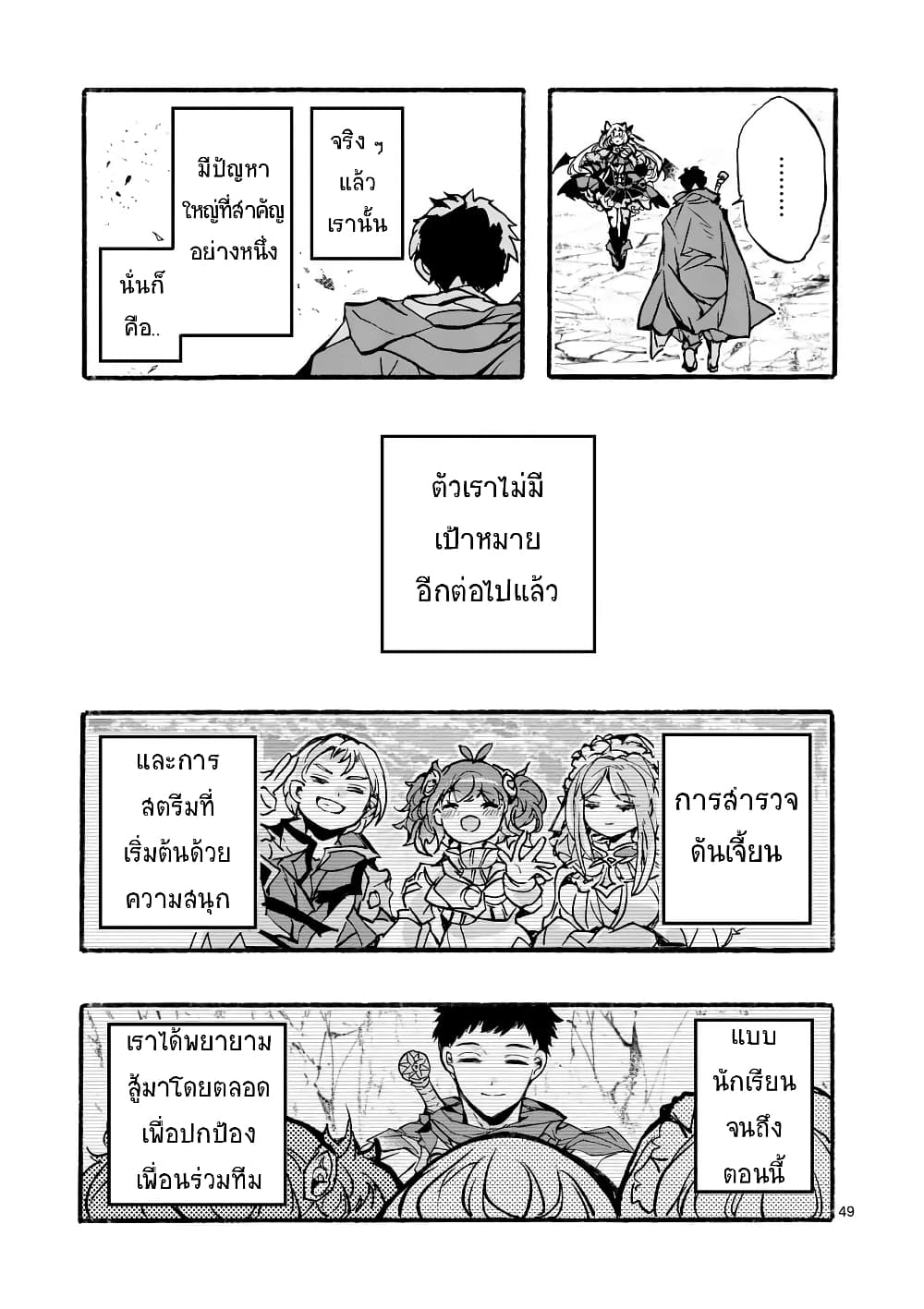 Yamiochi Yuusha no Haishin Haishin - Tsuihousare, Kakushi Boss Beya ni Hourikomareta Kekka, Boss to Tansakushagari Haishin wo Hajimeru page 50
