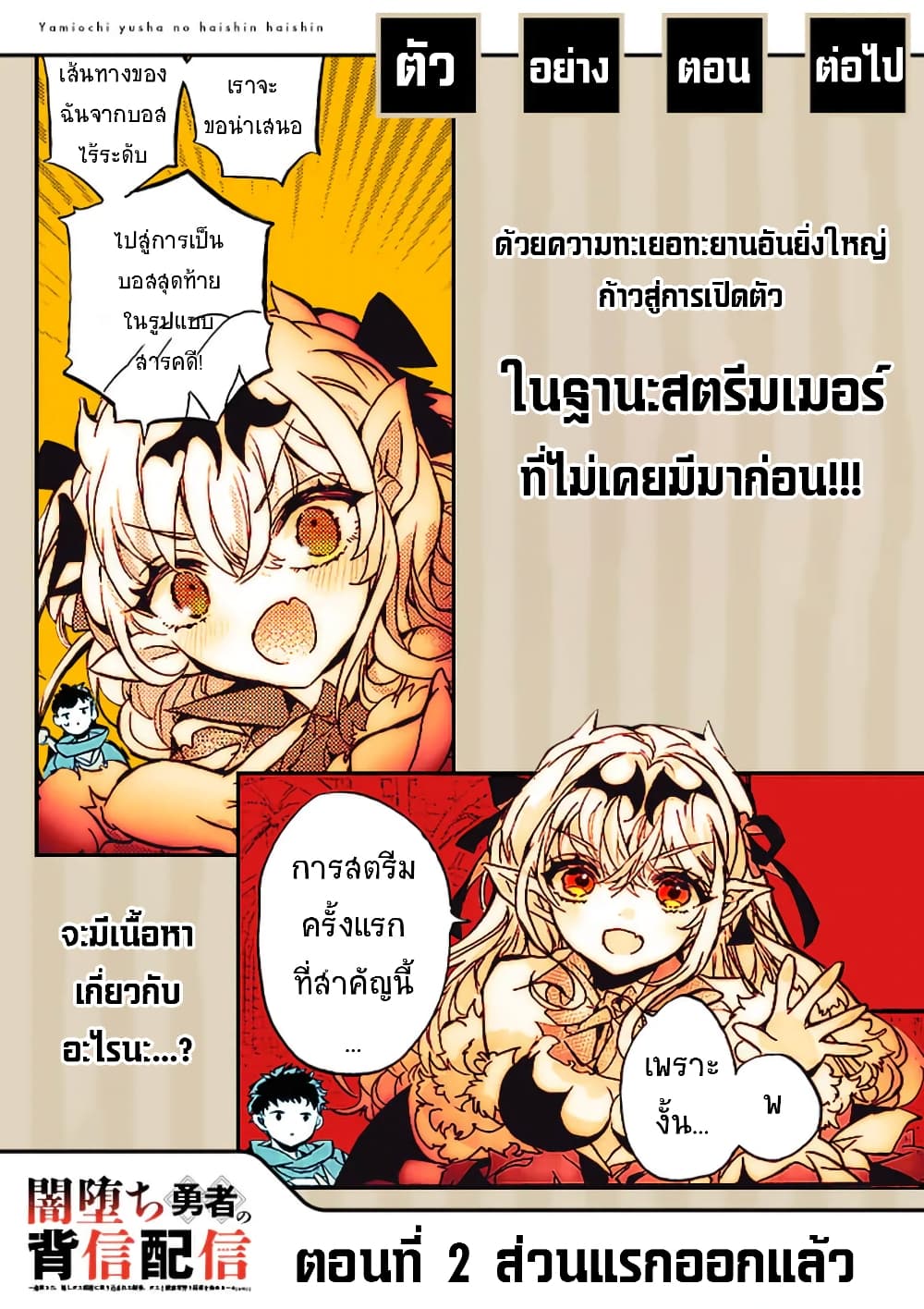 Yamiochi Yuusha no Haishin Haishin - Tsuihousare, Kakushi Boss Beya ni Hourikomareta Kekka, Boss to Tansakushagari Haishin wo Hajimeru page 56