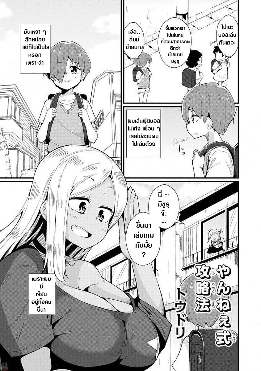 Yan-nee-shiki Kouryakuhou page 1