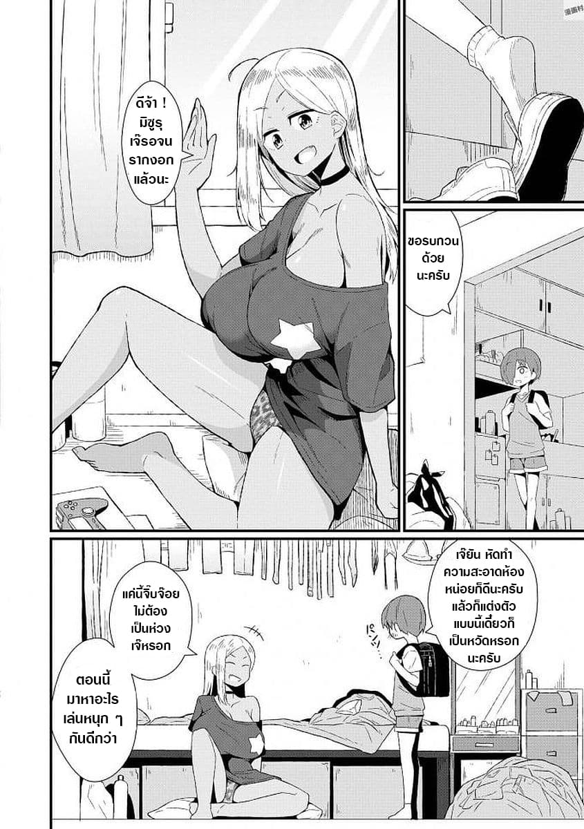 Yan-nee-shiki Kouryakuhou page 2
