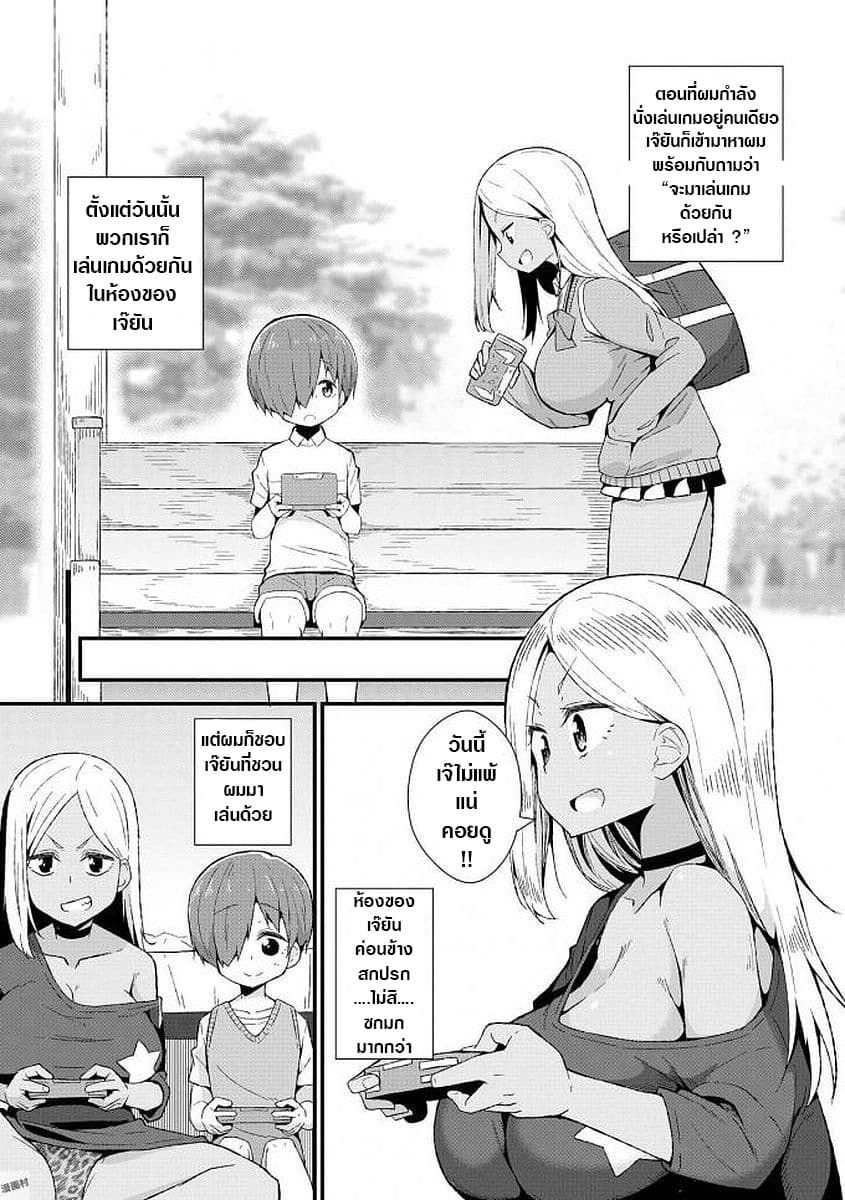Yan-nee-shiki Kouryakuhou page 3