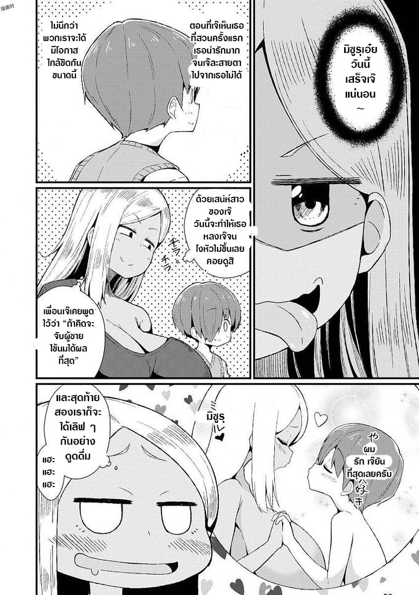 Yan-nee-shiki Kouryakuhou page 4