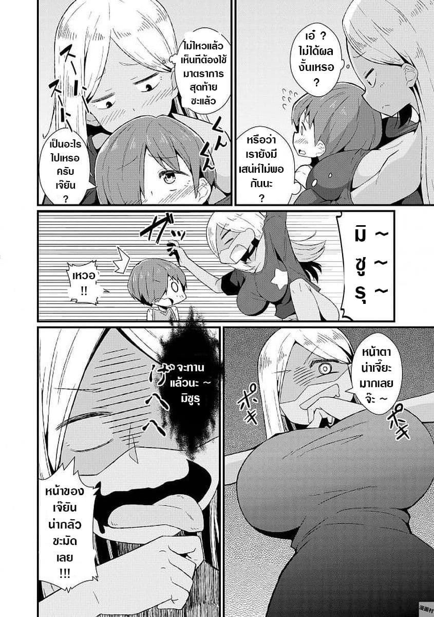 Yan-nee-shiki Kouryakuhou page 8