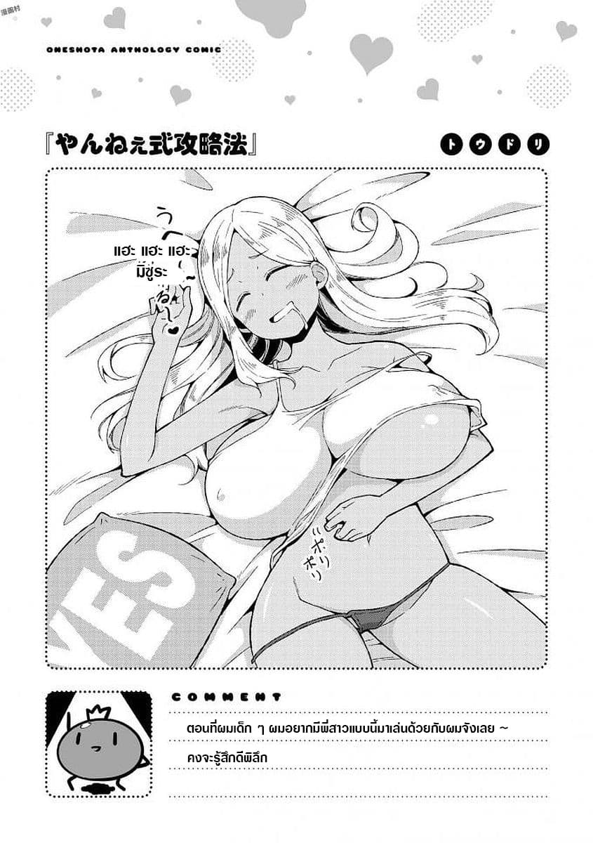 Yan-nee-shiki Kouryakuhou page 13