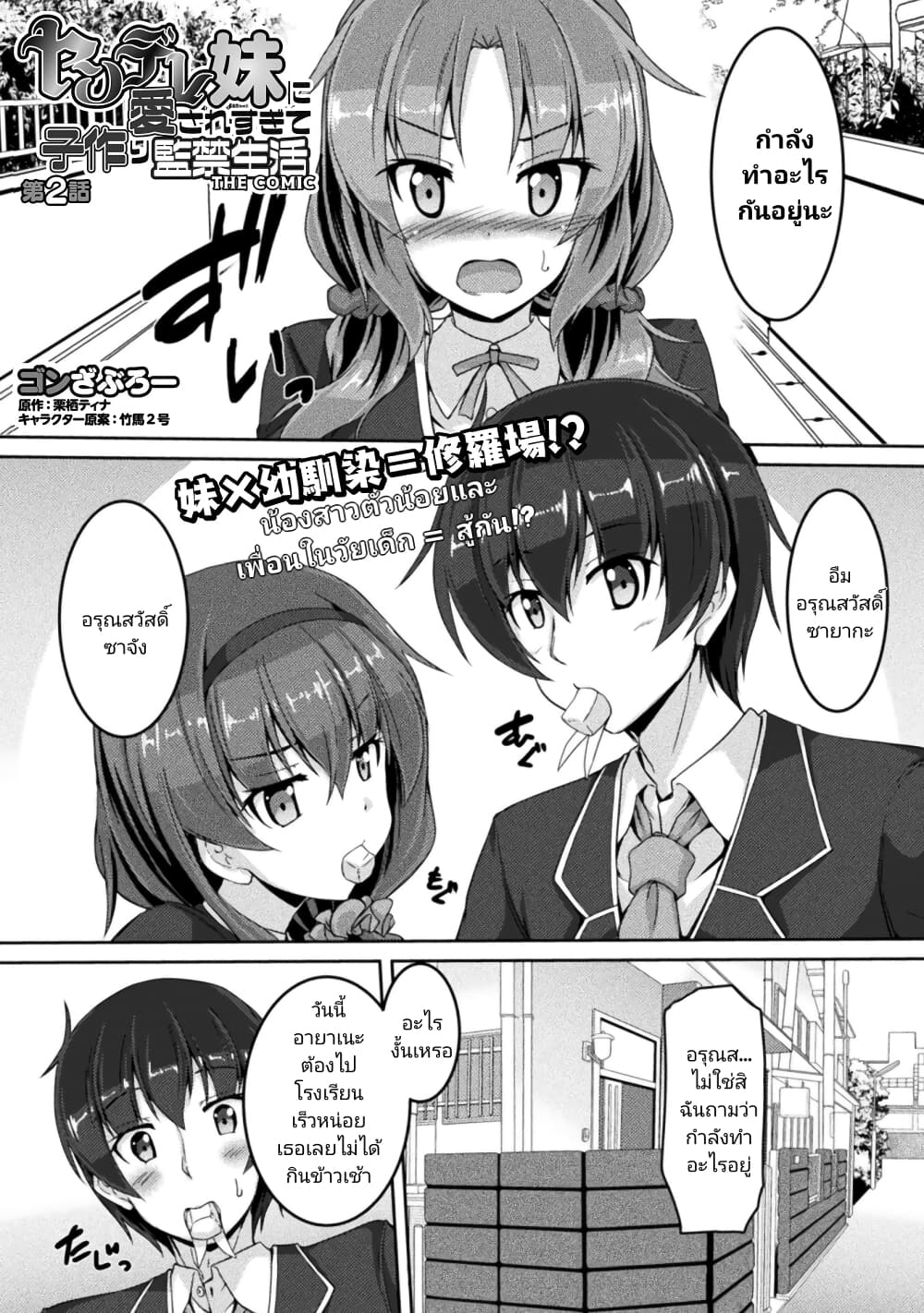 Yandere Imouto ni Aisaresugite Kozukuri Kankin Seikatsu page 1