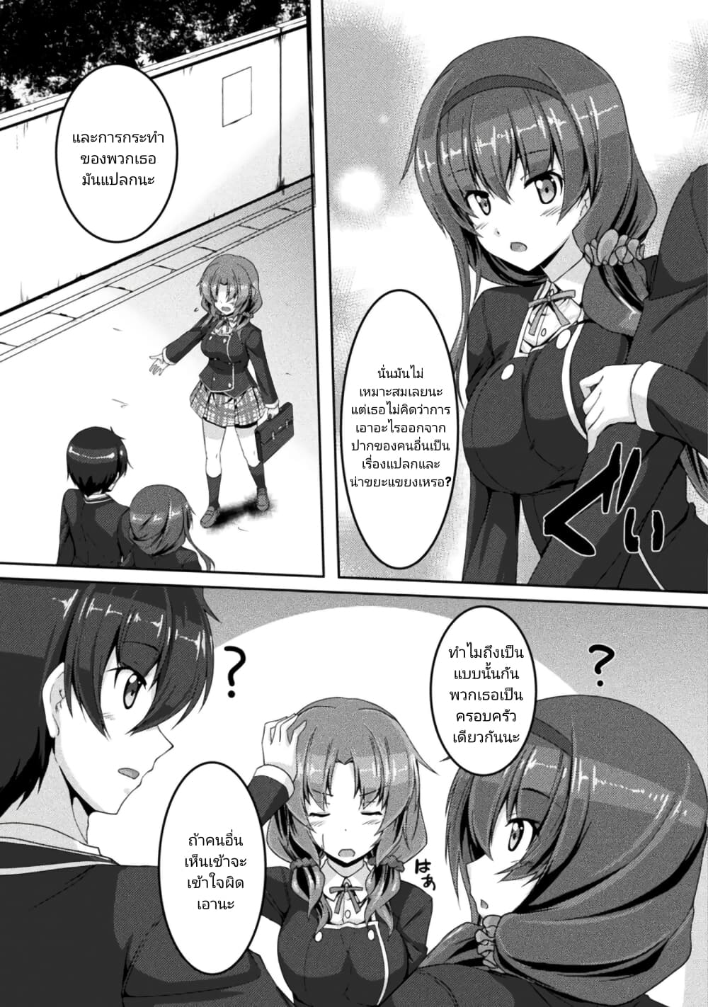 Yandere Imouto ni Aisaresugite Kozukuri Kankin Seikatsu page 3