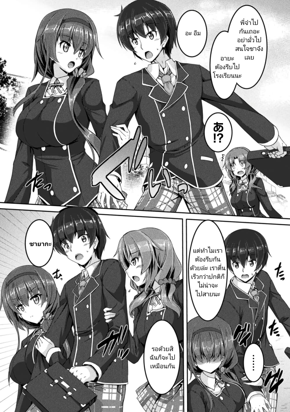 Yandere Imouto ni Aisaresugite Kozukuri Kankin Seikatsu page 4