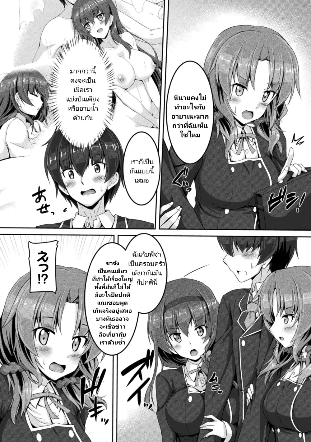 Yandere Imouto ni Aisaresugite Kozukuri Kankin Seikatsu page 8