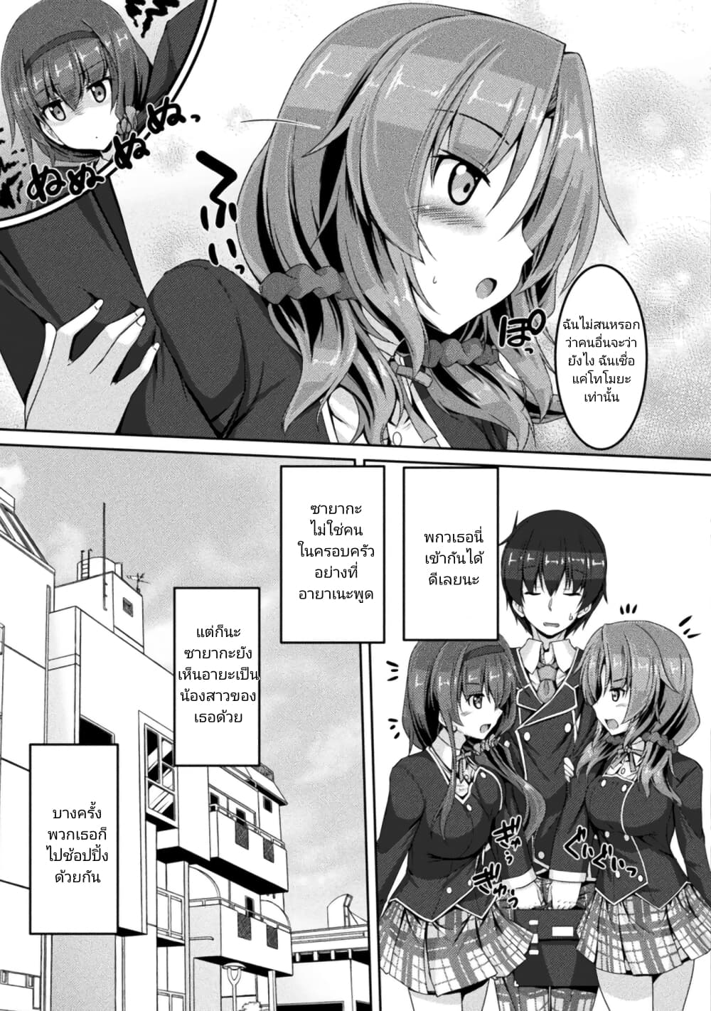 Yandere Imouto ni Aisaresugite Kozukuri Kankin Seikatsu page 9