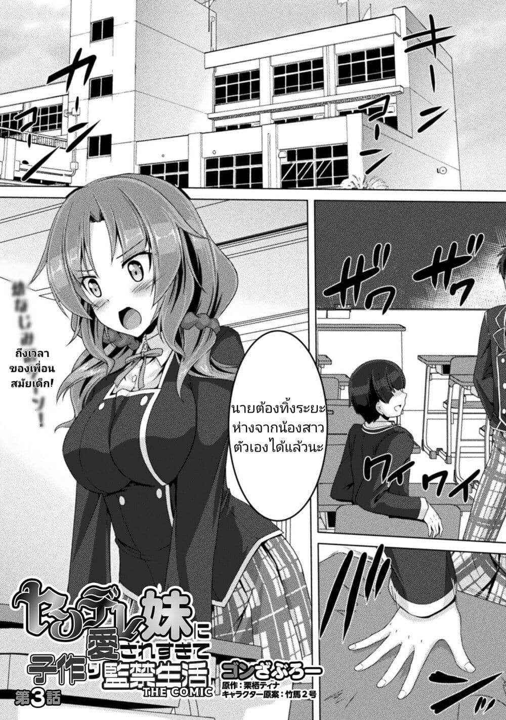 Yandere Imouto ni Aisaresugite Kozukuri Kankin Seikatsu page 1