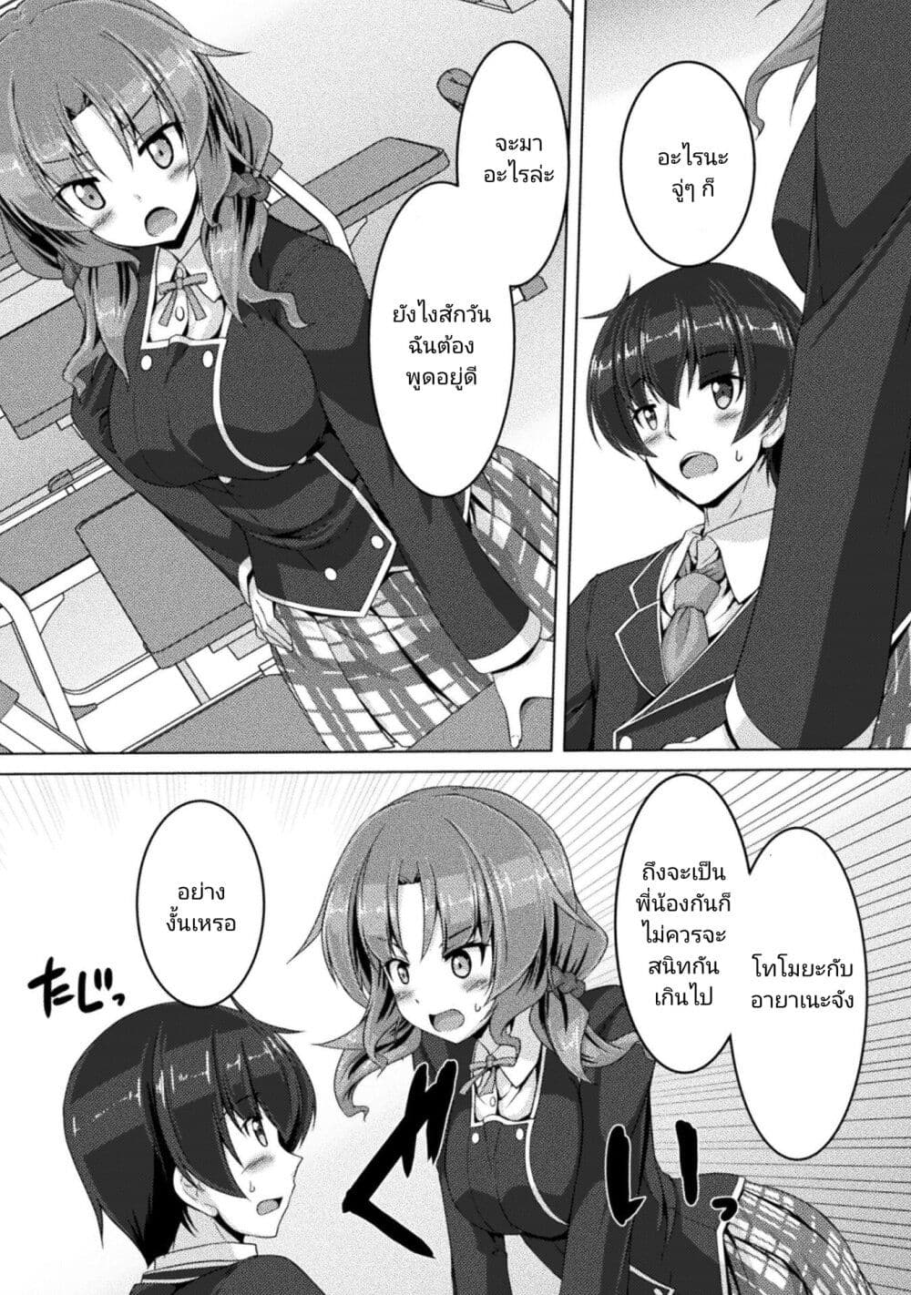 Yandere Imouto ni Aisaresugite Kozukuri Kankin Seikatsu page 2