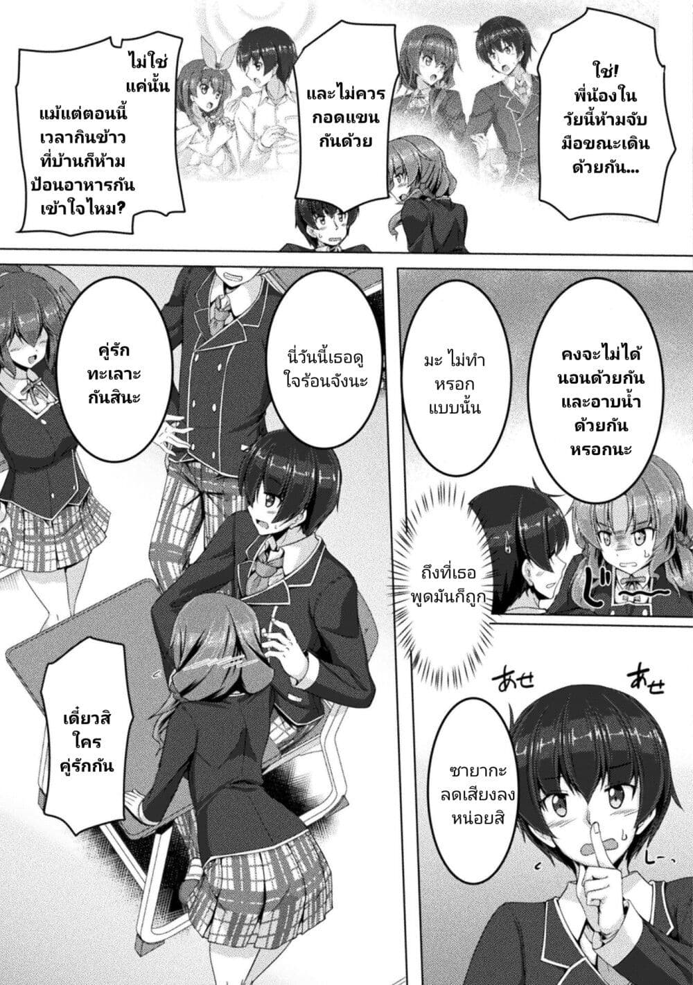Yandere Imouto ni Aisaresugite Kozukuri Kankin Seikatsu page 3
