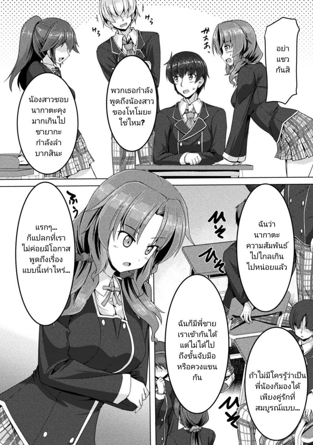 Yandere Imouto ni Aisaresugite Kozukuri Kankin Seikatsu page 4