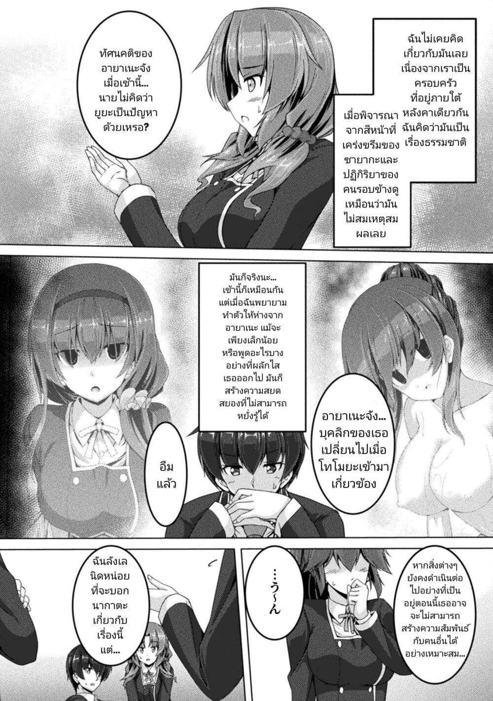 Yandere Imouto ni Aisaresugite Kozukuri Kankin Seikatsu page 6