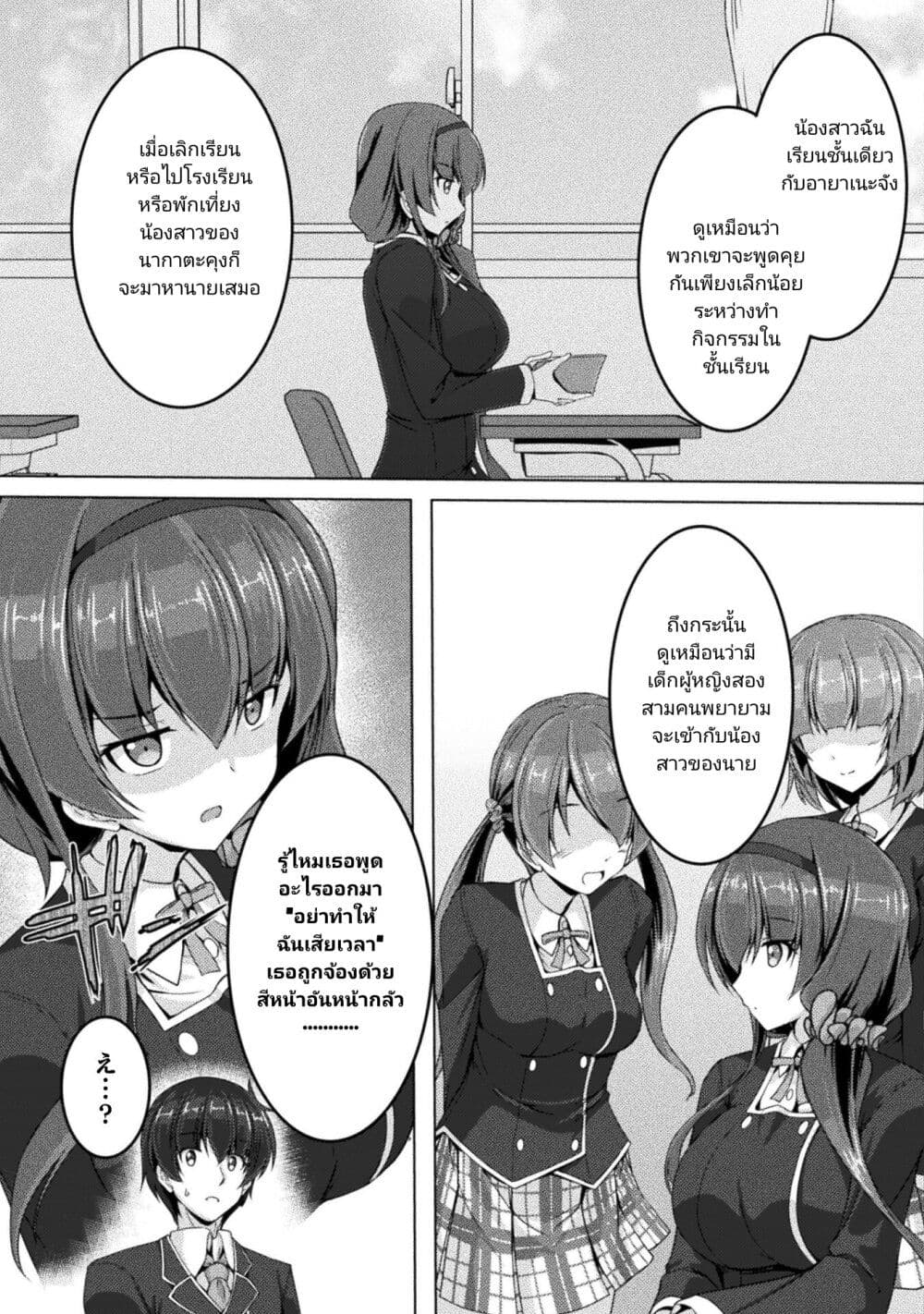 Yandere Imouto ni Aisaresugite Kozukuri Kankin Seikatsu page 7