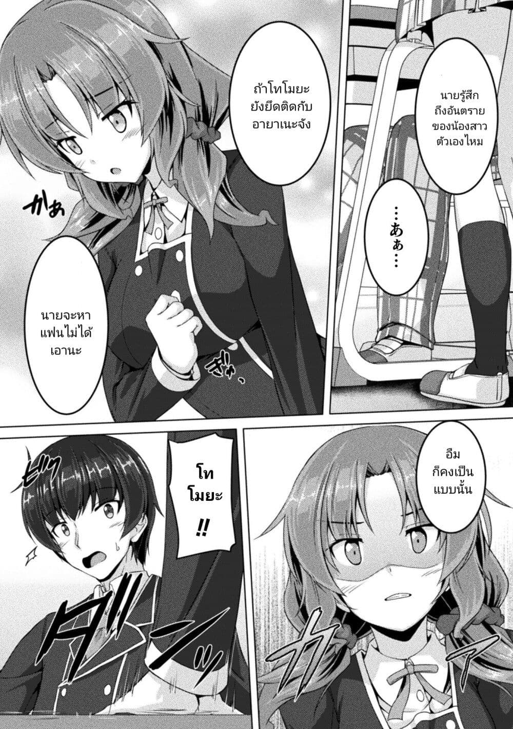 Yandere Imouto ni Aisaresugite Kozukuri Kankin Seikatsu page 8