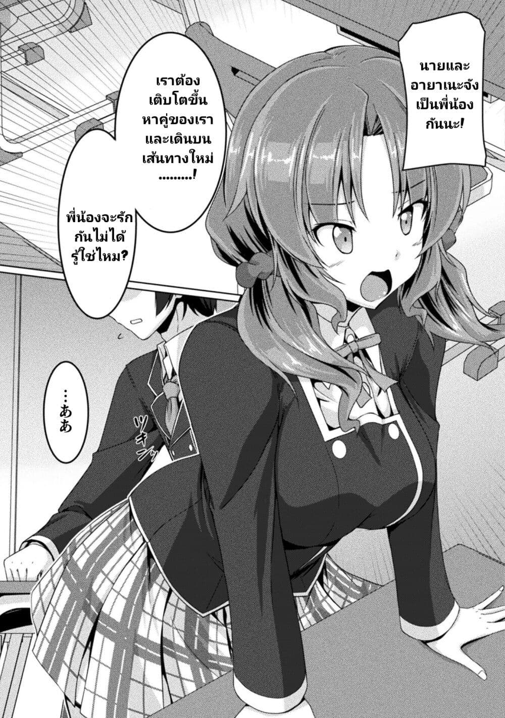 Yandere Imouto ni Aisaresugite Kozukuri Kankin Seikatsu page 9