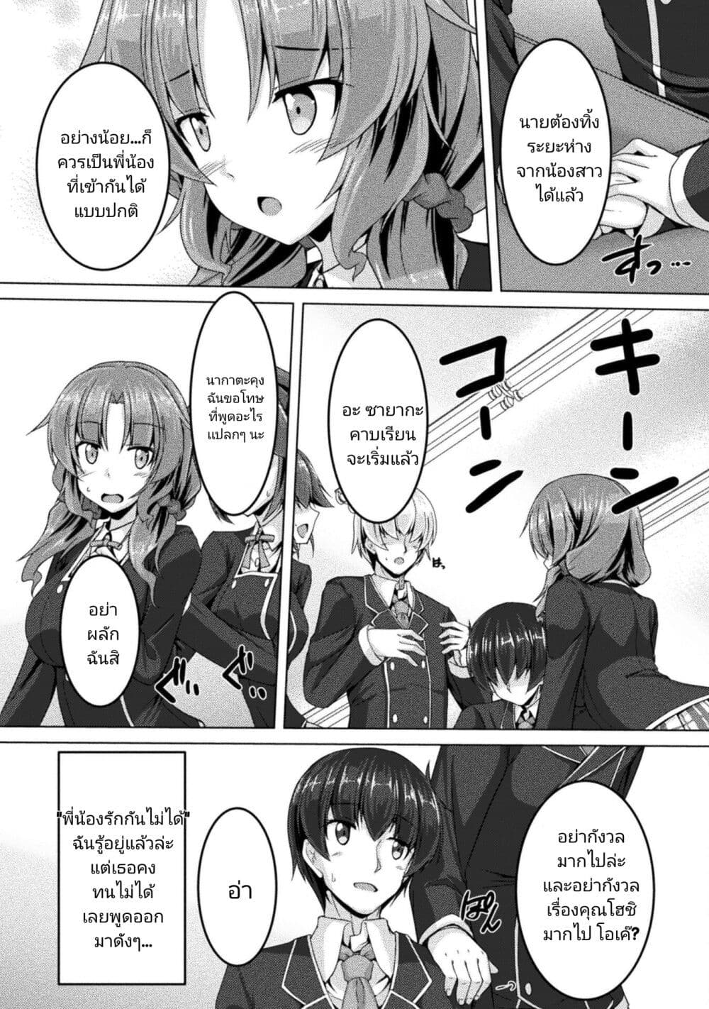 Yandere Imouto ni Aisaresugite Kozukuri Kankin Seikatsu page 10