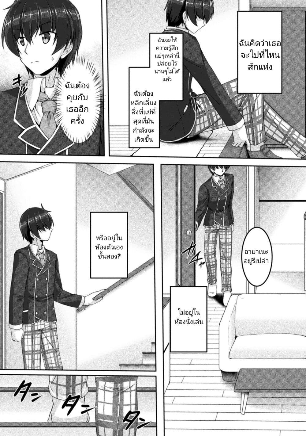 Yandere Imouto ni Aisaresugite Kozukuri Kankin Seikatsu page 2