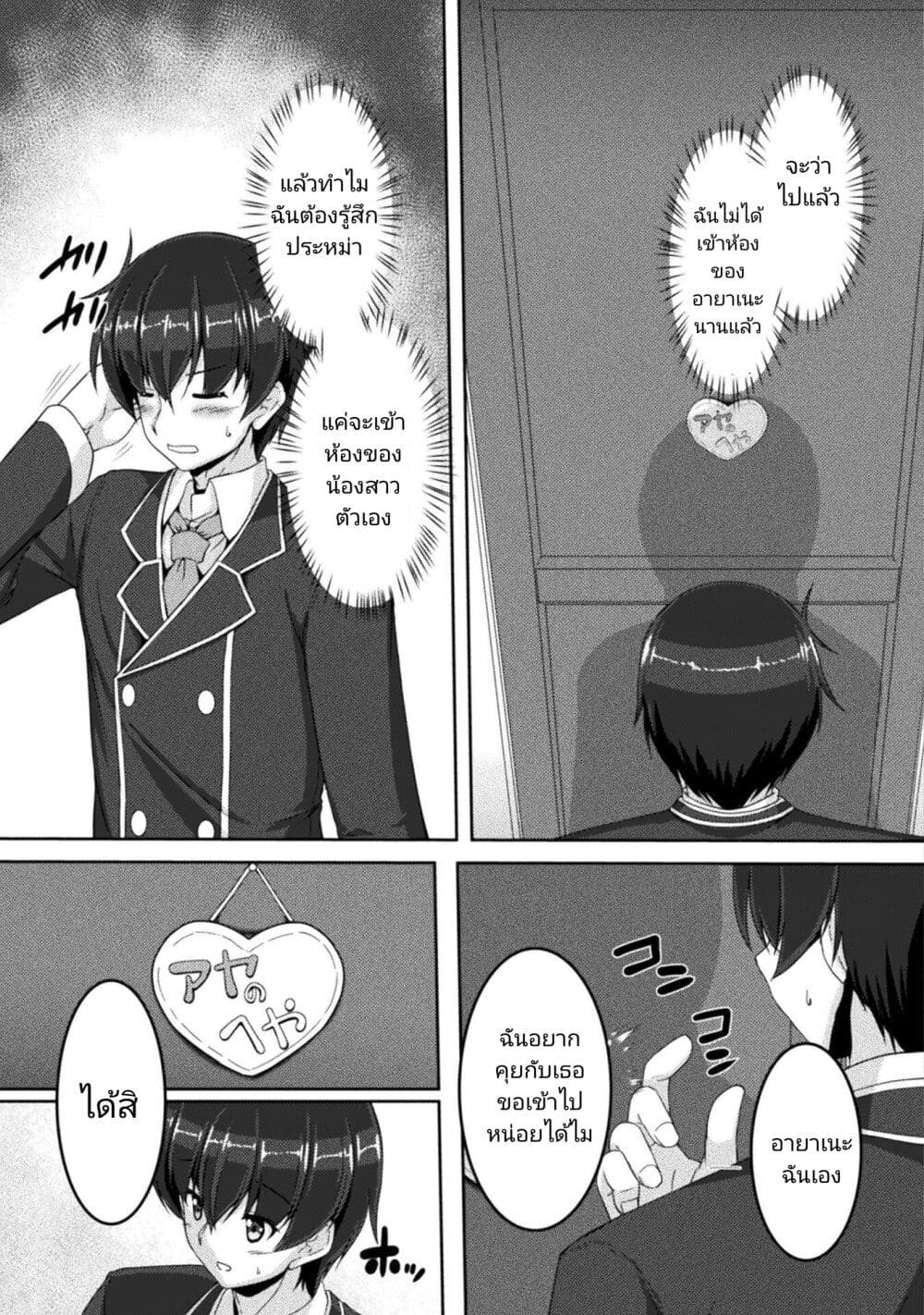 Yandere Imouto ni Aisaresugite Kozukuri Kankin Seikatsu page 3