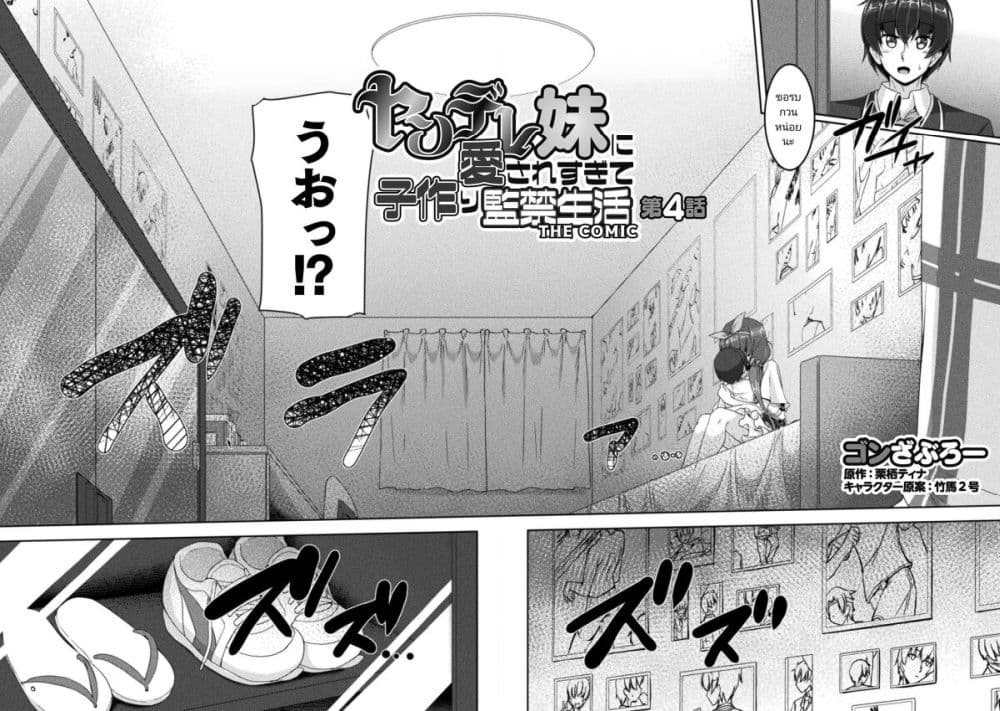 Yandere Imouto ni Aisaresugite Kozukuri Kankin Seikatsu page 4