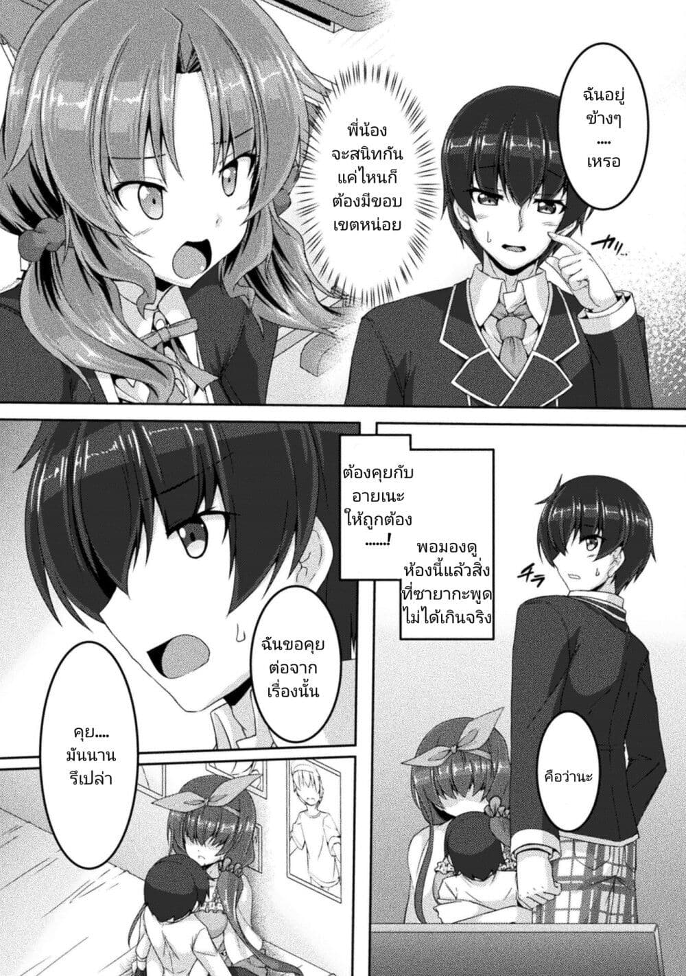 Yandere Imouto ni Aisaresugite Kozukuri Kankin Seikatsu page 7