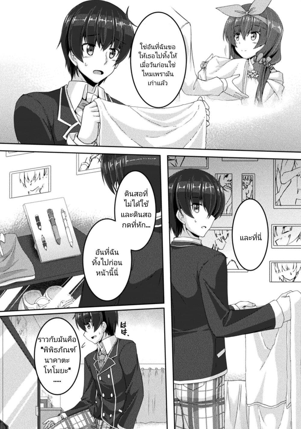 Yandere Imouto ni Aisaresugite Kozukuri Kankin Seikatsu page 9