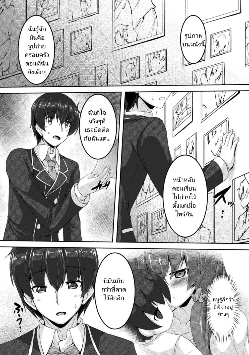 Yandere Imouto ni Aisaresugite Kozukuri Kankin Seikatsu page 10