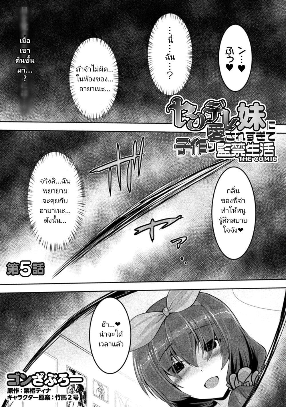 Yandere Imouto ni Aisaresugite Kozukuri Kankin Seikatsu page 2
