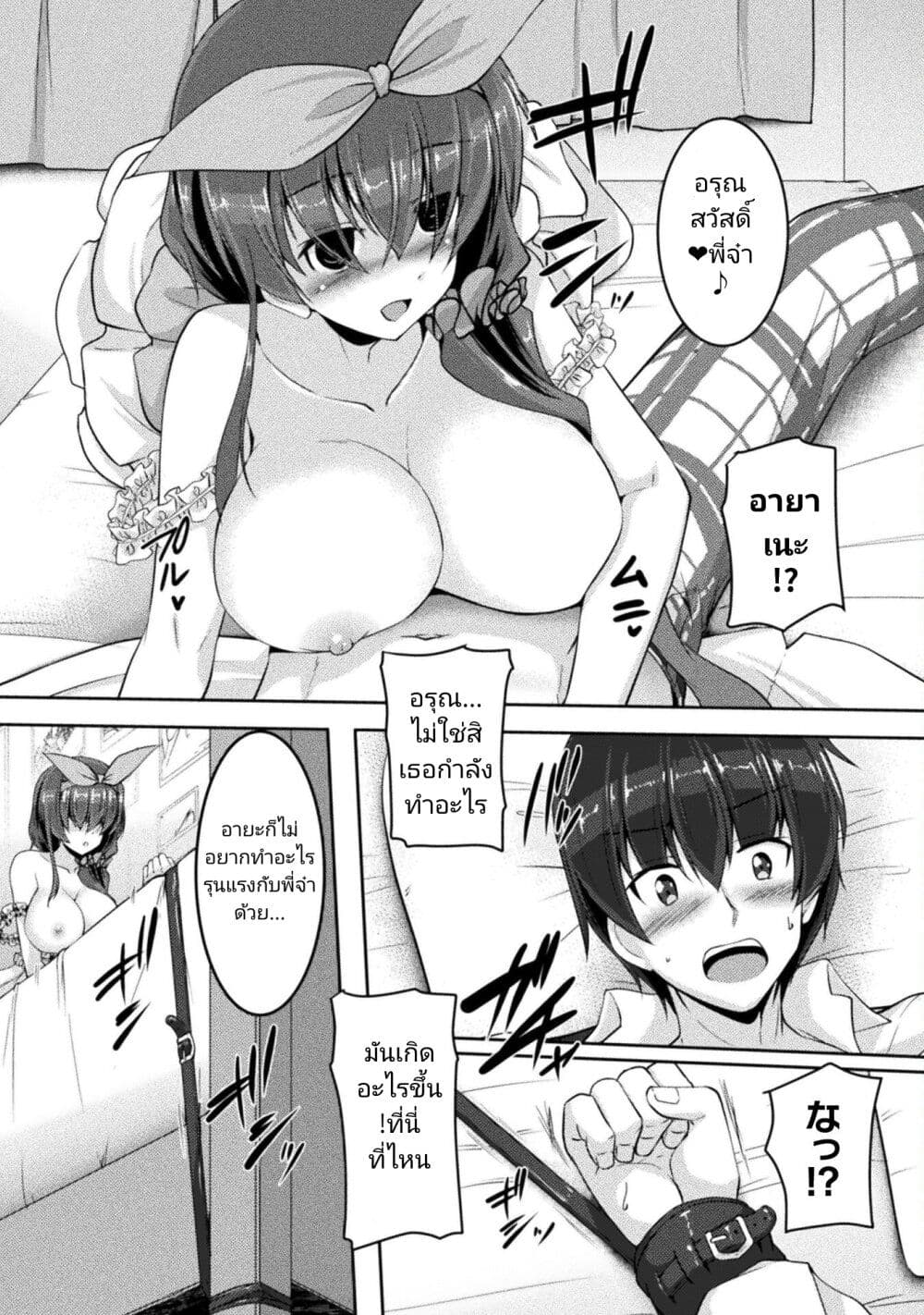 Yandere Imouto ni Aisaresugite Kozukuri Kankin Seikatsu page 3
