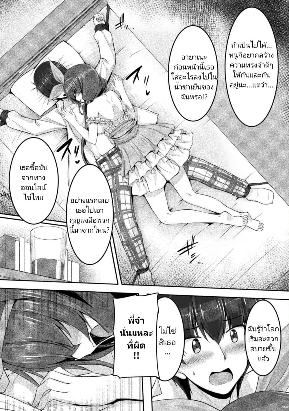 Yandere Imouto ni Aisaresugite Kozukuri Kankin Seikatsu page 4