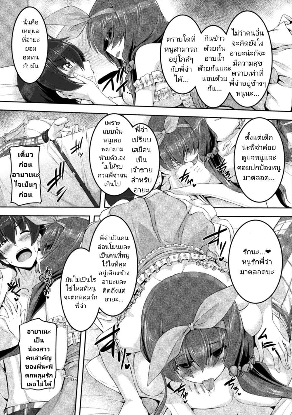 Yandere Imouto ni Aisaresugite Kozukuri Kankin Seikatsu page 6
