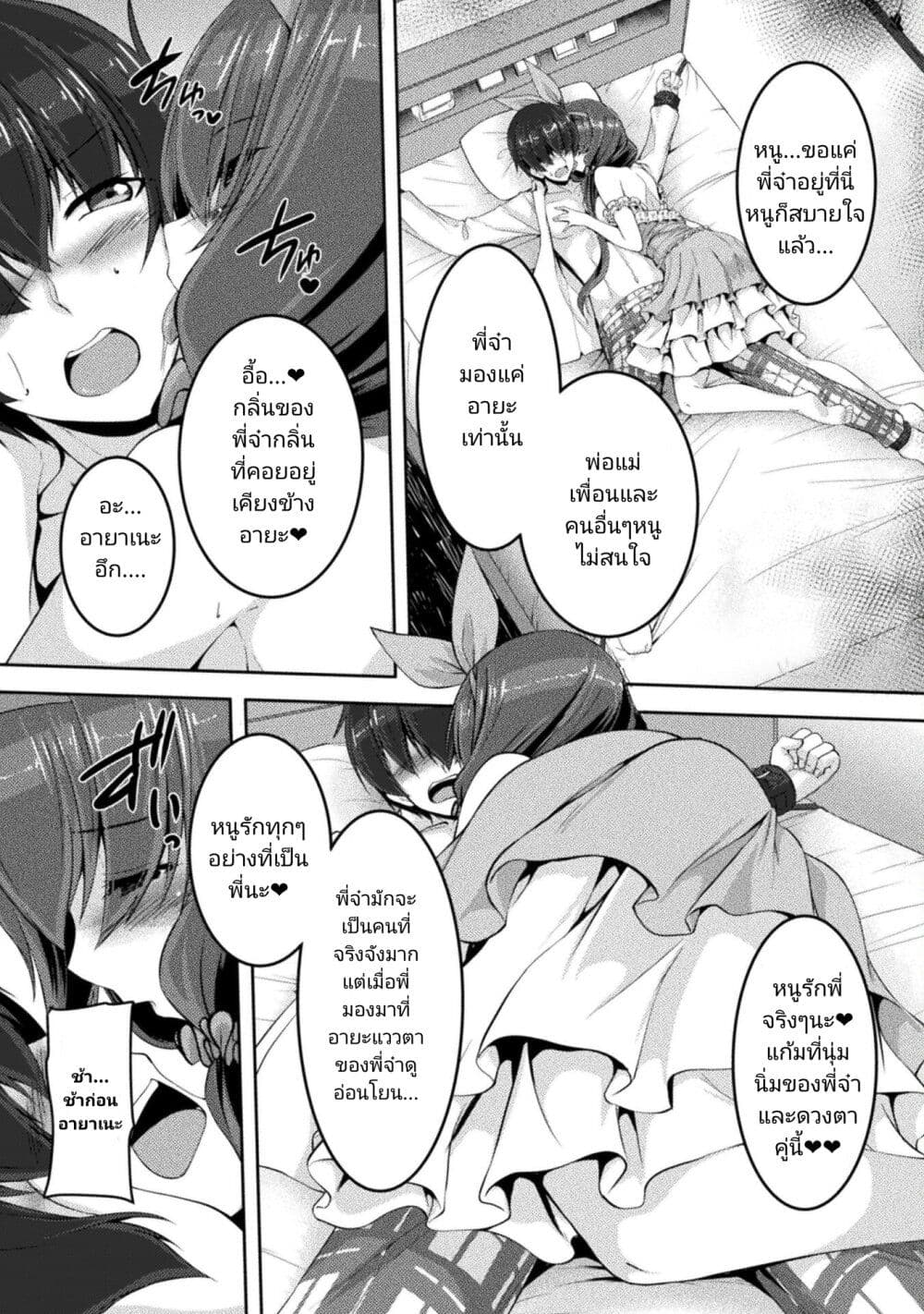 Yandere Imouto ni Aisaresugite Kozukuri Kankin Seikatsu page 7