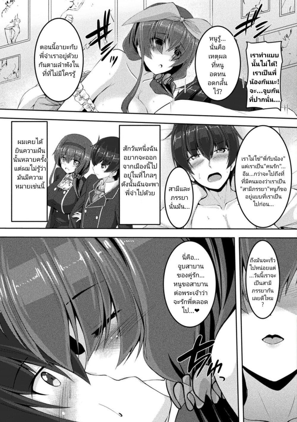 Yandere Imouto ni Aisaresugite Kozukuri Kankin Seikatsu page 8