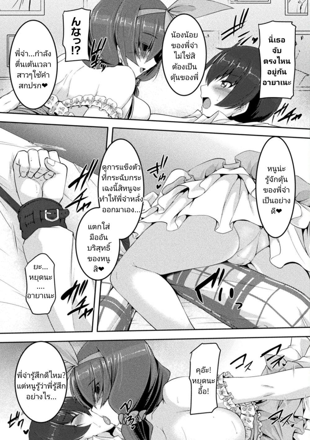 Yandere Imouto ni Aisaresugite Kozukuri Kankin Seikatsu page 10