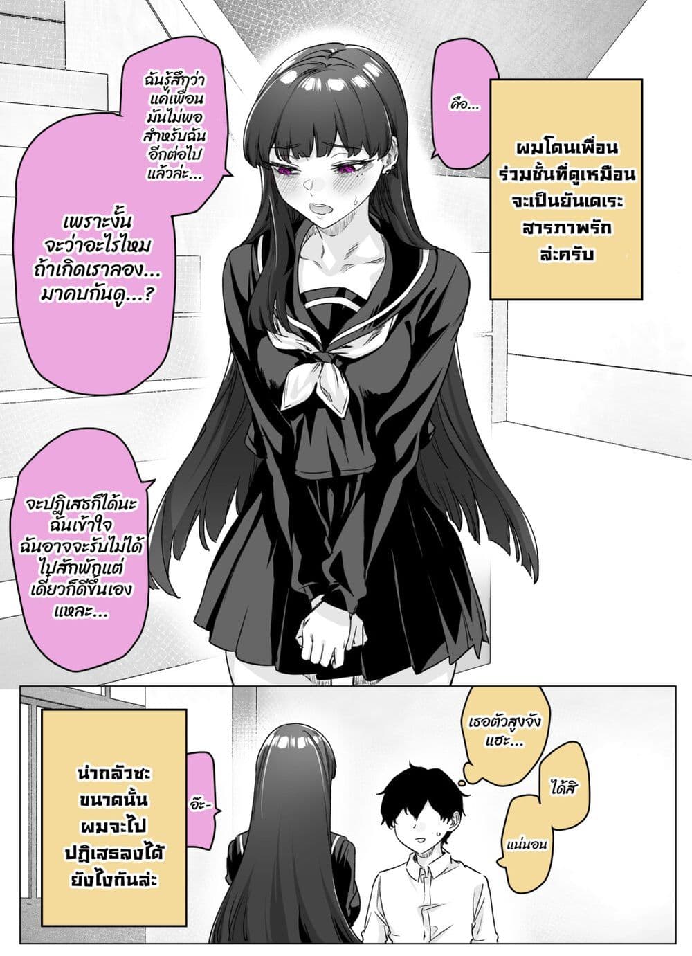 Yandere ka to Omottara Motto Yabe Onna Datta page 1