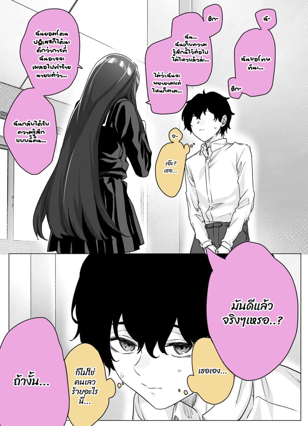 Yandere ka to Omottara Motto Yabe Onna Datta page 3