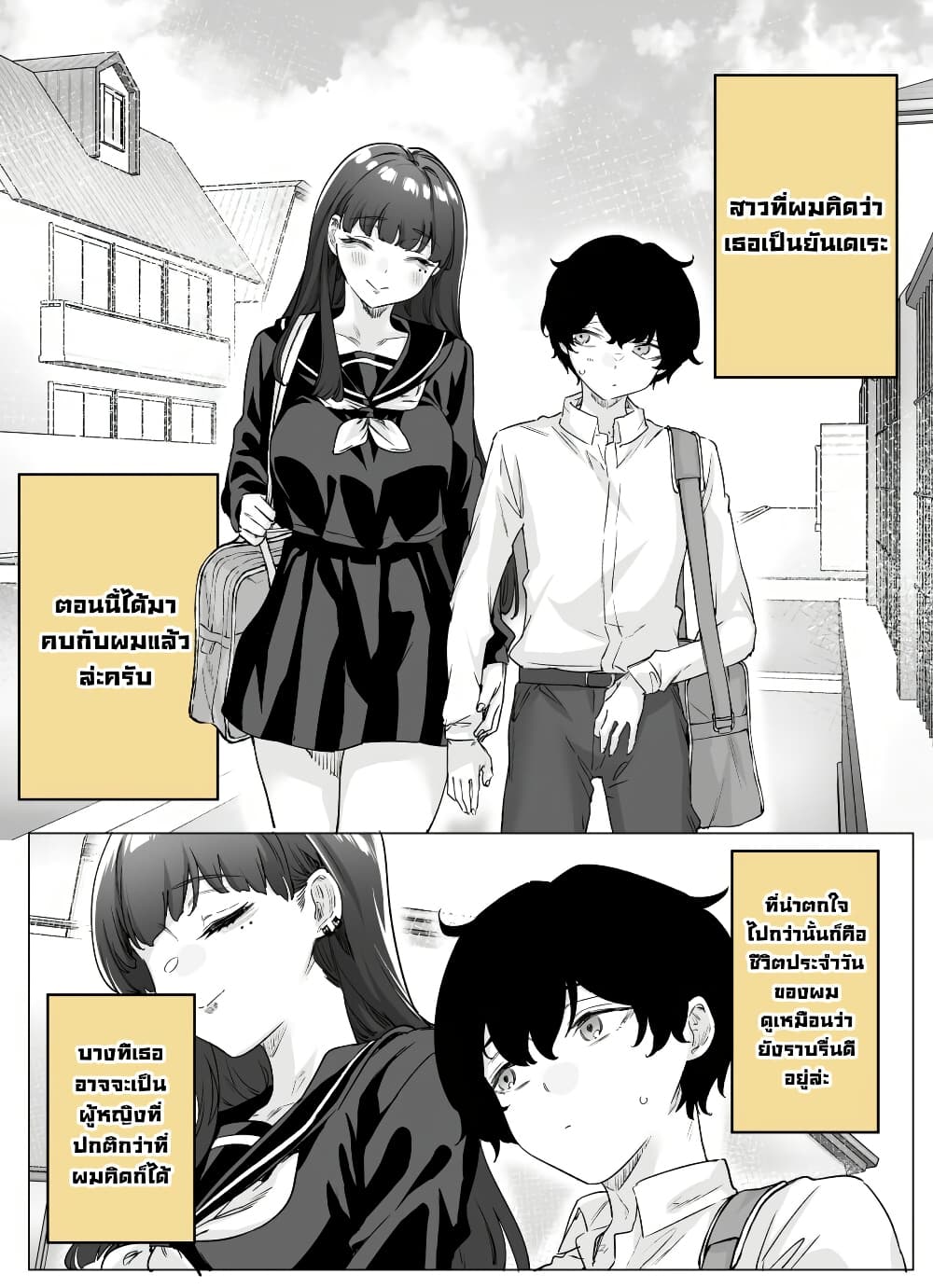 Yandere ka to Omottara Motto Yabe Onna Datta page 1