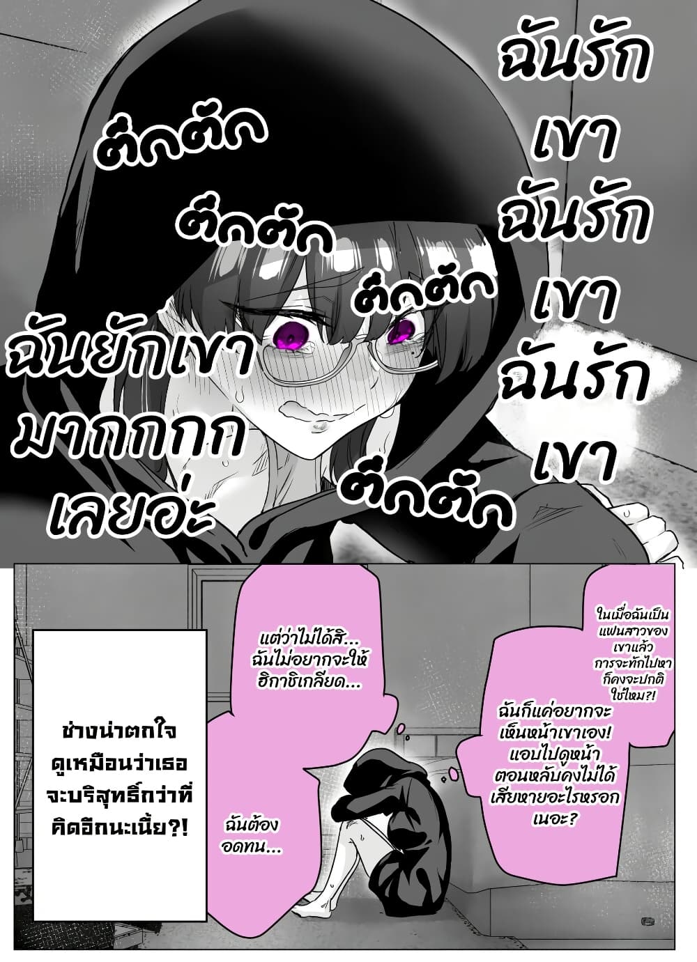 Yandere ka to Omottara Motto Yabe Onna Datta page 2