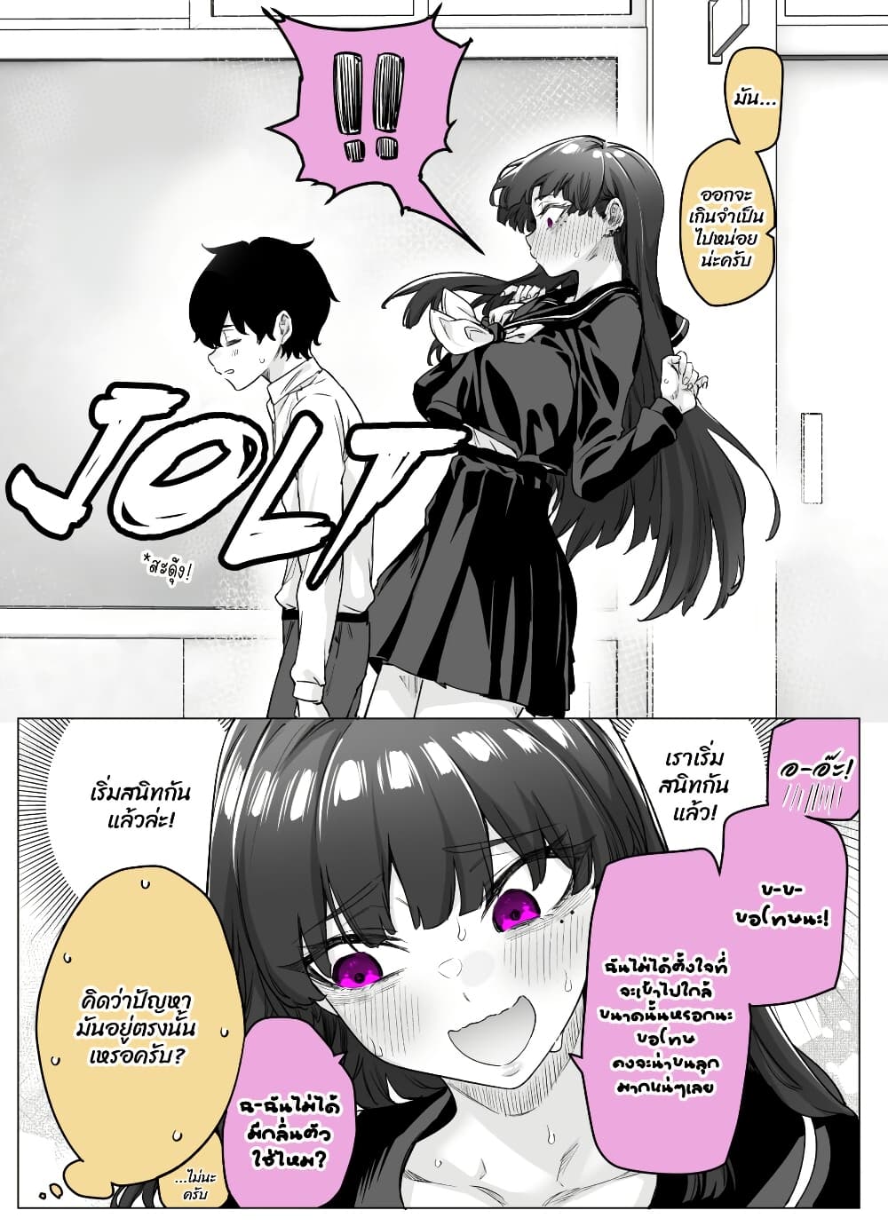 Yandere ka to Omottara Motto Yabe Onna Datta page 2
