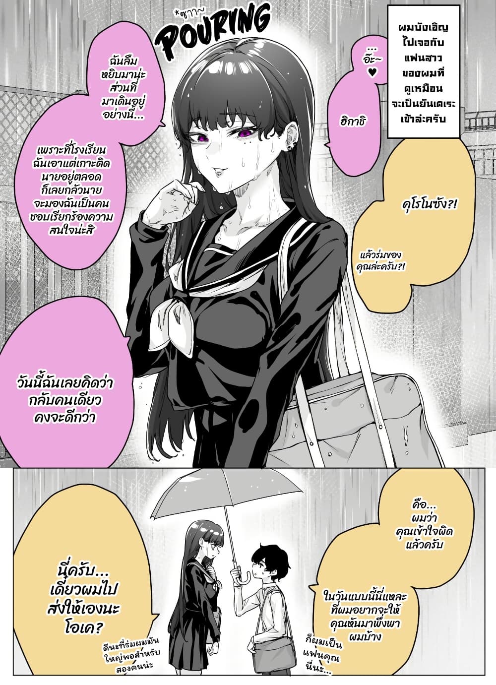 Yandere ka to Omottara Motto Yabe Onna Datta page 1